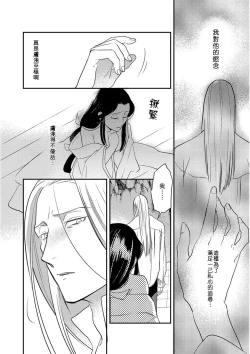Page 104 of Oeyama suimutan utsukushiki oni no toraware hime | 大江山醉夢逸話 美麗的鬼與被囚禁的公主 Ch. 1-4