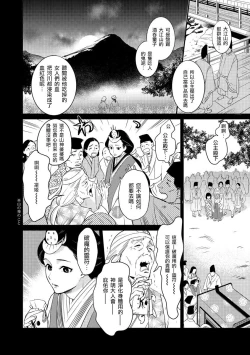 Page 11 of Oeyama suimutan utsukushiki oni no toraware hime | 大江山醉夢逸話 美麗的鬼與被囚禁的公主 Ch. 1-4