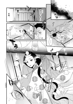 Page 15 of Oeyama suimutan utsukushiki oni no toraware hime | 大江山醉夢逸話 美麗的鬼與被囚禁的公主 Ch. 1-4