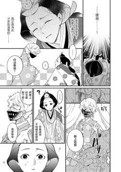 Page 20 of Oeyama suimutan utsukushiki oni no toraware hime | 大江山醉夢逸話 美麗的鬼與被囚禁的公主 Ch. 1-4