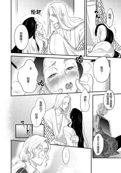 Page 38 of Oeyama suimutan utsukushiki oni no toraware hime | 大江山醉夢逸話 美麗的鬼與被囚禁的公主 Ch. 1-4