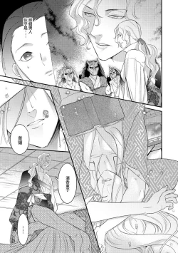 Page 65 of Oeyama suimutan utsukushiki oni no toraware hime | 大江山醉夢逸話 美麗的鬼與被囚禁的公主 Ch. 1-4