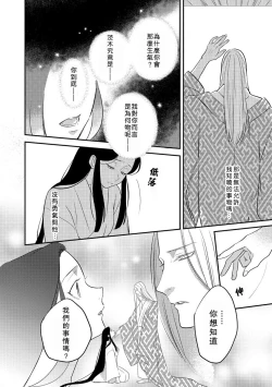 Page 84 of Oeyama suimutan utsukushiki oni no toraware hime | 大江山醉夢逸話 美麗的鬼與被囚禁的公主 Ch. 1-4