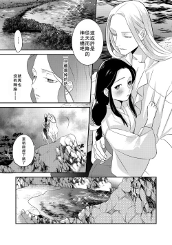 Page 89 of Oeyama suimutan utsukushiki oni no toraware hime | 大江山醉夢逸話 美麗的鬼與被囚禁的公主 Ch. 1-4