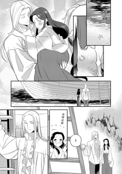 Page 91 of Oeyama suimutan utsukushiki oni no toraware hime | 大江山醉夢逸話 美麗的鬼與被囚禁的公主 Ch. 1-4