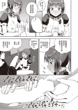 Page 16 of Osananajimi wa Ore no Senzoku Okuchi Maid 1-5