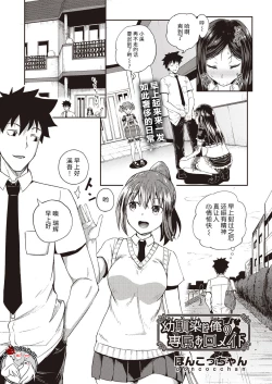 Page 1 of Osananajimi wa Ore no Senzoku Okuchi Maid 1-5