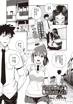 Page 2 of Osananajimi wa Ore no Senzoku Okuchi Maid 1-5