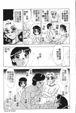 Page 44 of Oyako Ryoujoku 2
