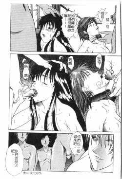 Page 74 of Oyako Ryoujoku 2