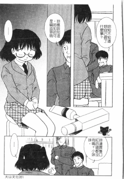 Page 82 of Oyako Ryoujoku 2