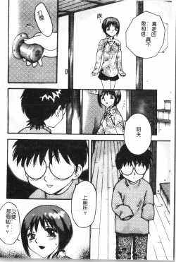 Page 161 of Inyoku Oyako Vol.1pixelup