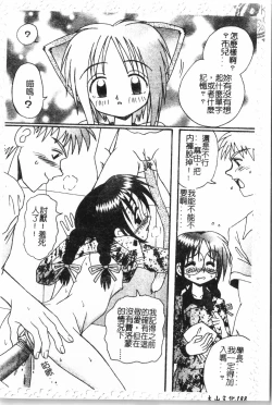 Page 189 of Inyoku Oyako Vol.1pixelup