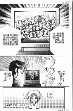 Page 193 of Inyoku Oyako Vol.1pixelup