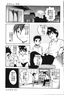 Page 104 of Inyoku Oyako Vol.2pixelup