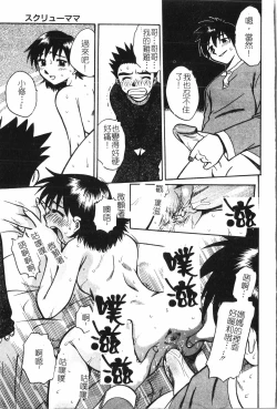 Page 116 of Inyoku Oyako Vol.2pixelup