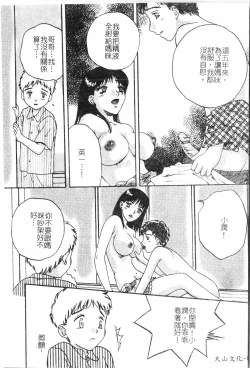 Page 11 of Inyoku Oyako Vol.2pixelup