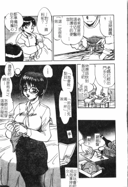 Page 142 of Inyoku Oyako Vol.2pixelup