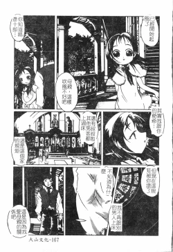 Page 170 of Inyoku Oyako Vol.2pixelup