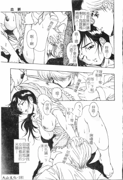 Page 184 of Inyoku Oyako Vol.2pixelup