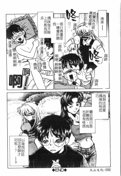 Page 83 of Inyoku Oyako Vol.2pixelup