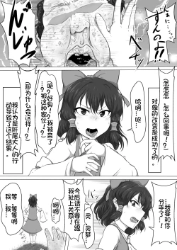 Page 10 of Touhou Kaihen Reimu