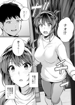 Page 18 of Ane wa Oyaji ni Dakareteru 3