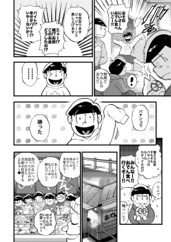 Page 20 of Okane Kureru Oji-san