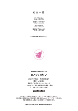 Page 99 of Kanojo no Nioi