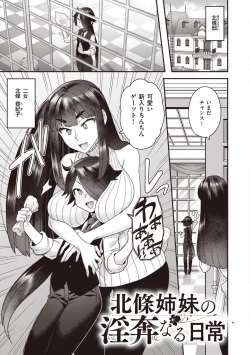 Page 25 of Houjou-ke no Inbi naru Nichijyou