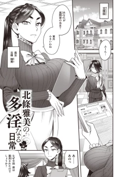 Page 3 of Houjou-ke no Inbi naru Nichijyou