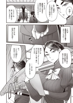 Page 4 of Houjou-ke no Inbi naru Nichijyou