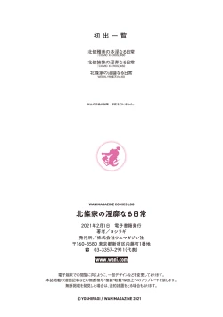 Page 53 of Houjou-ke no Inbi naru Nichijyou