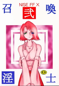 Page 1 of Nise FFX Shoukan Inshi Ni