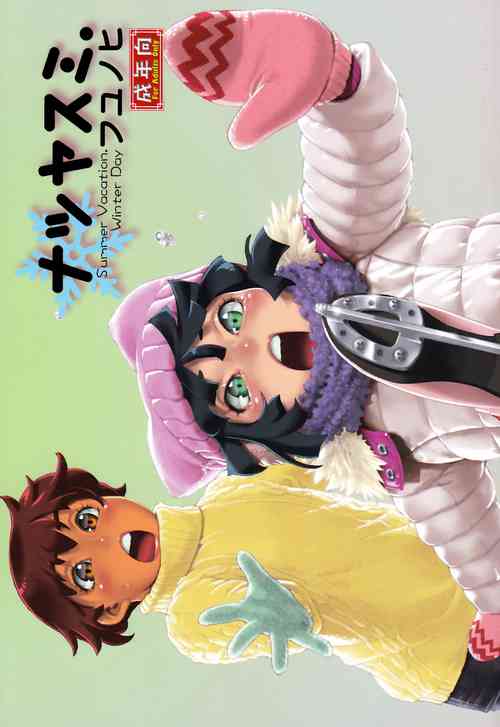 Download Natsuyasumi. Fuyu no Hi