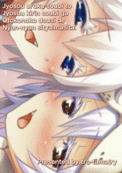 Page 16 of Josou Uruk Soubi to Josou Kirin Soubi ga Otokonoko Doushi de Nyannyan Shichaimashita.