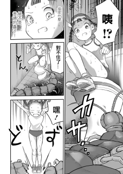 Page 9 of Shoujo to Shoujo to Jigokuezu  Zenpen