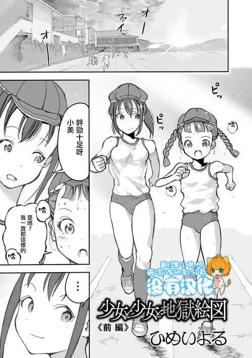 [Himei Yoru] Shoujo to Shoujo to Jigokuezu  Zenpen (Ryona King Vol. 13) [Chinese] [沒有漢化] [Digital]