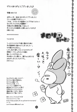 Page 24 of Merorin Cute