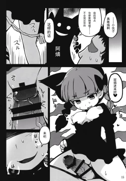 Page 15 of Shishite Shikabane