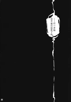 Page 26 of Shishite Shikabane