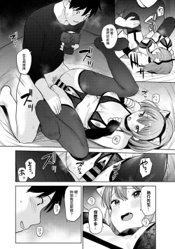 Page 252 of SotsuAl Cameraman to shite Ichinenkan Joshikou no Event e Doukou Suru Koto ni Natta Hanashi Ch. 1-12