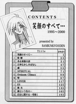 Page 199 of Egao no Subete...