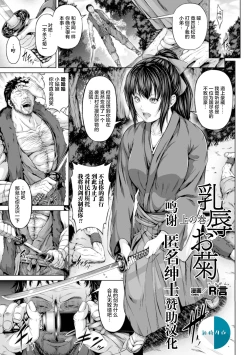 Page 1 of Nyuujoku Okiku Jou no Maki