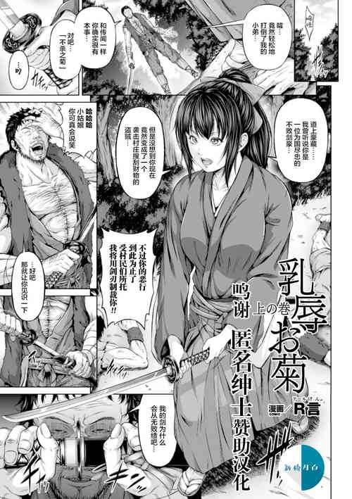 Download Nyuujoku Okiku Jou no Maki