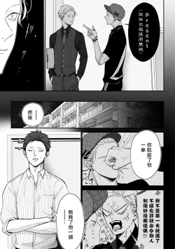 Page 46 of Hizamazuite Ai o Tou | 跪下问爱 Ch. 5+番外+BL Award 访谈