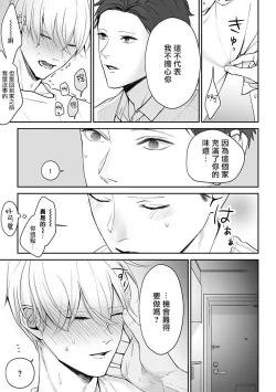 Page 48 of Hizamazuite Ai o Tou | 跪下问爱 Ch. 5+番外+BL Award 访谈