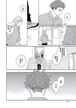 Page 112 of Golden Sparkle | 闪耀金色光芒的你 Ch. 1-4