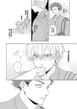 Page 26 of Golden Sparkle | 闪耀金色光芒的你 Ch. 1-4