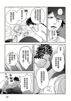 Page 106 of Ikenie Monzenbarai | 被退货的祭品 Ch. 1-5